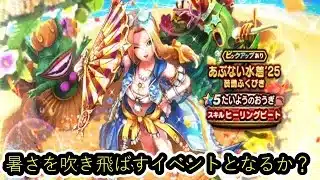 【ドラクエウォーク】イベント回して、ガチャを回す！（少し短め）