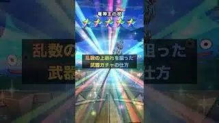 武器ガチャで実用的に使えるオカルト打法 #ドラクエウォーク #確率アップ #ガチャ