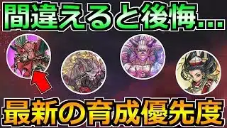 【ドラクエウォーク】ドラゴン上方修正やテンション実装で環境変化！最新の育成優先度！