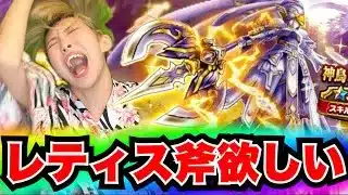 【ドラクエウォーク】神鳥レティス装備ガチャ！無課金ギャル勇者がいく！