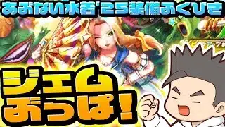 【ドラクエウォーク】ジェムぶっぱ！たいようのおうぎくれええええ！