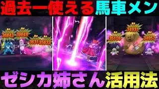 【ドラクエウォーク】ゼシカ姉さん、出番です。