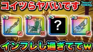 【ドラクエウォーク】現在の環境で大暴れしているやべー武器がこちらになります。
