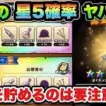 【ドラクエウォーク】素材を貯め続けると損します！