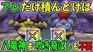 【#ドラクエウォーク】バッファロン&モヒカントほこら！如意棒・八竜神不要の超初心者向け攻略！！！！