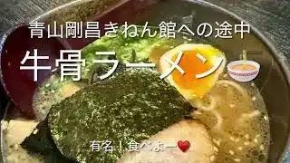 ドラクエウォークの旅♥️鳥取県