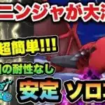 【ドラクエウォーク】回復ニンジャが超安定！新メガモンスター竜神王を安定ソロ攻略！
