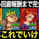 バトル回廊報酬まではこれがオススメ！所持率激高のあの武器でサクサク虹の心完成できます。【ドラクエウォーク】【ドラゴンクエストウォーク】