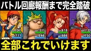 バトル回廊報酬まではこれがオススメ！所持率激高のあの武器でサクサク虹の心完成できます。【ドラクエウォーク】【ドラゴンクエストウォーク】