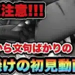 【ドラクエウォーク】初見は命懸けでした…文句が不快に思う方は見ないで下さい