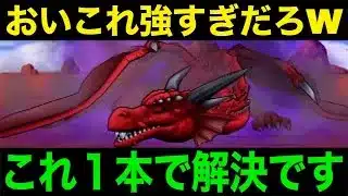 文句なしの強さを発揮。速攻で終わります…！【ドラクエウォーク】【ドラゴンクエストウォーク】