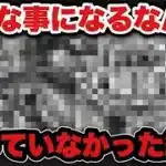 【ドラクエウォーク】完全に舐めてました！想像もしていなかった
