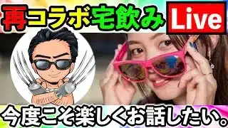 【ドラクエウォーク】今度こそ楽しくお話か、それともあのテマキゆてまりも状態突入か。宅飲み生放送！
