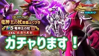 血の涙を流してガチャります！【ドラゴンクエストウォーク】