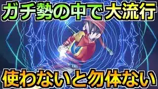 【ドラクエウォーク】ガチ勢の中で流行中！報酬全回収までこれがマジで楽！