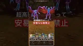【ドラクエウォーク】超高難度ドルマゲス分身キター