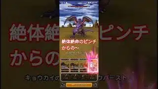 【ドラクエウォーク】まさかのフルオート攻略！【超高難度】