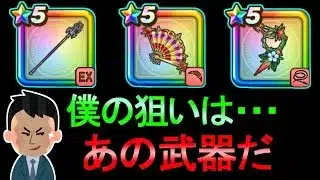 【ドラクエウォーク】ガチャをする 1点狙い 竜神王の杖【ガチャ】【初心者】【攻略】【DQW】