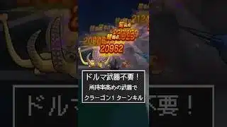 【ドラクエウォーク】ほとんどの勇者が持ってる武器で錬金百式水編を簡単に1ターン攻略 #ドラクエウォーク #dqウォーク #錬金百式 #ぎんがのつるぎ #メタルキングの剣