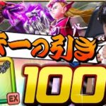 【ドラクエウォーク】これ現実⁉︎竜神王装備ガチャなど計100連！！「こんなことって本当にあるんだ」【DQW】