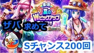 【ドラクエウォーク】ザバ求めて100万p心珠消費し、ガチャ21回！