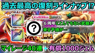 【ドラクエウォーク】#199 強くなりたいなら復刻ガチャ!!