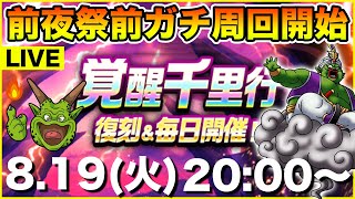 【ドラクエウォーク】毎日千里行開催!! 1週間ガチ周回イベ始まりました!!【DQW】