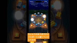 【ドラクエウォーク】たいようのおうぎガチャパスポート20連引いてみた#ドラクエウォークガチャ #たいようのおうぎ