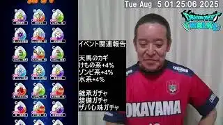 【ドラクエウォーク】ザバ心珠ガチャ　2025年08月05日