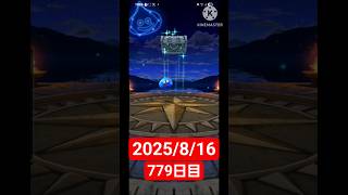 【ドラクエウォーク】永遠のビギナー男のデイリーガチャ2025/8/16【779日目】#ドラクエウォーク#ドラクエウォークガチャ#ガチャ動画#おすすめに乗りたい