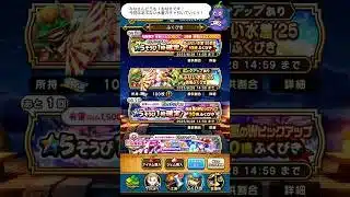 【ドラクエウォーク】あぶない水着25ふくびき👙🌊配布チケット10連＆有償ジェム20連！！おなすの夏は始まるのか…！？🌻