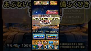 【ドラクエウォーク/ガチャ】あぶない水着’25装備ふくびき150連目(チケット含む)【Dragon Quest Walk/たいようのおうぎ】#shorts #15 #ドラクエウォーク #あぶない水着