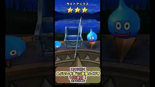 【ドラクエウォーク/ガチャ】あぶない水着’25装備ふくびき160連目(チケット含む)【Dragon Quest Walk/たいようのおうぎ】#shorts #16 #ドラクエウォーク #あぶない水着