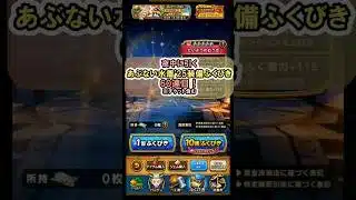 【ドラクエウォーク/ガチャ】あぶない水着’25装備ふくびき60連目(チケット含む)【Dragon Quest Walk/たいようのおうぎ】#shorts #6 #ドラクエウォーク #あぶない水着