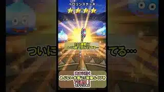 【ドラクエウォーク/ガチャ】あぶない水着’25装備ふくびき70連目(チケット含む)【Dragon Quest Walk/たいようのおうぎ】#shorts #7 #ドラクエウォーク #あぶない水着