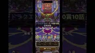 今度こそ、バリゲーン討伐!!約4年振りの決戦。#ドラクエウォーク #shorts