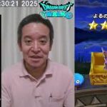 【ドラクエウォーク】オリハルコンガチャ40連、復刻ガチャ20連、等　2025年08月29日