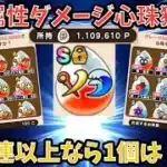 【ドラクエウォーク】流石に5000連以上でザバ属性ダメージ心珠1個も無かったら枕濡らす・・・【ドラゴンクエストウォーク】