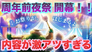 【ドラクエウォーク】復刻ガチャに要注意！前夜祭 ついに開幕！！【6周年前夜祭】