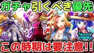 【ドラクエウォーク】ガチャ引くべき優先度について！6万ジェムの価値のある必須武器は決まっているのでご注意して下さい！【DQウォーク】