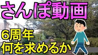 【ドラクエウォーク】さんぽ動画 6周年で来てほしいこと【ガチャ】【初心者】【攻略】【DQW】