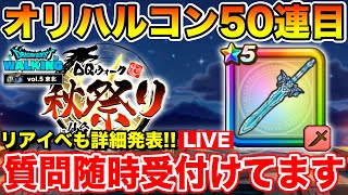 【ドラクエウォーク】リアイベ情報からスラアス情報まであらゆる情報を共有していくチャンネルです【DQW】