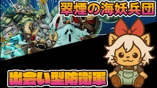 No642　令和7年　8月19日　12：00 　翠煙の海妖兵団