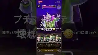 無凸！ブルフィオーレ‼️バラモスlv99 1ターン攻略‼️ #ドラクエウォーク #1ターン攻略 #魔王の地図 #バラモス
