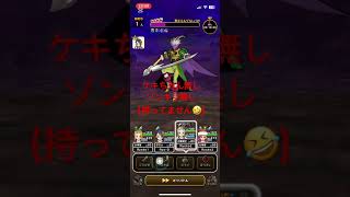 ネルゲルlv99‼️立ち回り変更してます。 #ドラクエウォーク #2ターン攻略 #ネルゲル