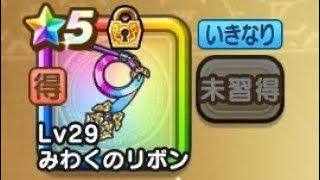 【ドラクエウォーク】高難度フルオート攻略【幻の秘宝】