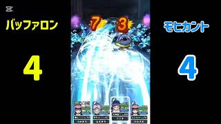 【ドラクエウォーク】バッファロンとモヒカントのほこら吹き飛ばし成功率検証