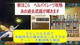 【ドラクエウォーク】【６４】新ほこら　ヘルパイレーツ攻略　オート・手動攻略ポイント解説　過去武器が復権しました