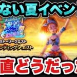 【ドラクエウォーク】この時期だからこそ？