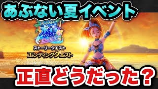 【ドラクエウォーク】この時期だからこそ？